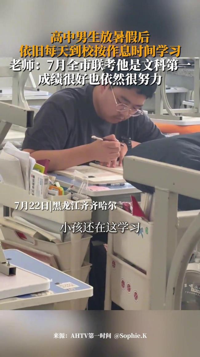 高中生暑假每天去学校自学 成绩优异仍自律进取