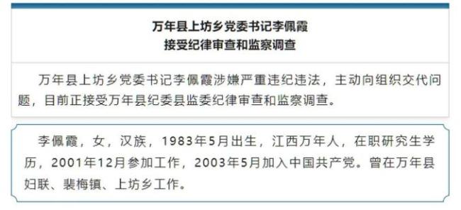县委书记涉性侵女下属 简历仍挂官网 官方回应调查中