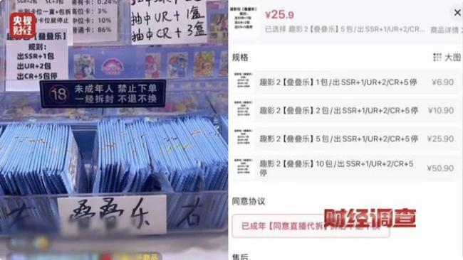 21万元1张卡？央视曝光 天价卡牌背后的未成年人陷阱