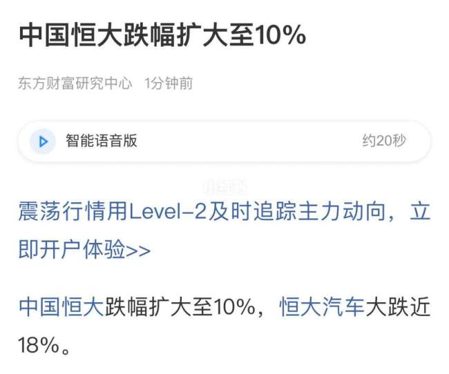 恒大汽车跌幅扩大至10%