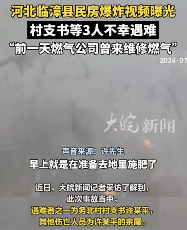 河北临漳县民房爆炸视频曝光 3死3伤，原因待查