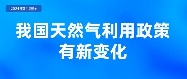 2024年8月新规来了 多地政策与你我相关