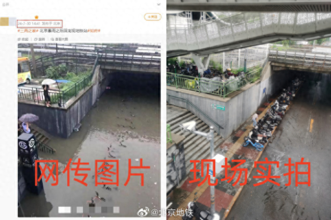 北京地铁辟谣“回龙观站被淹”