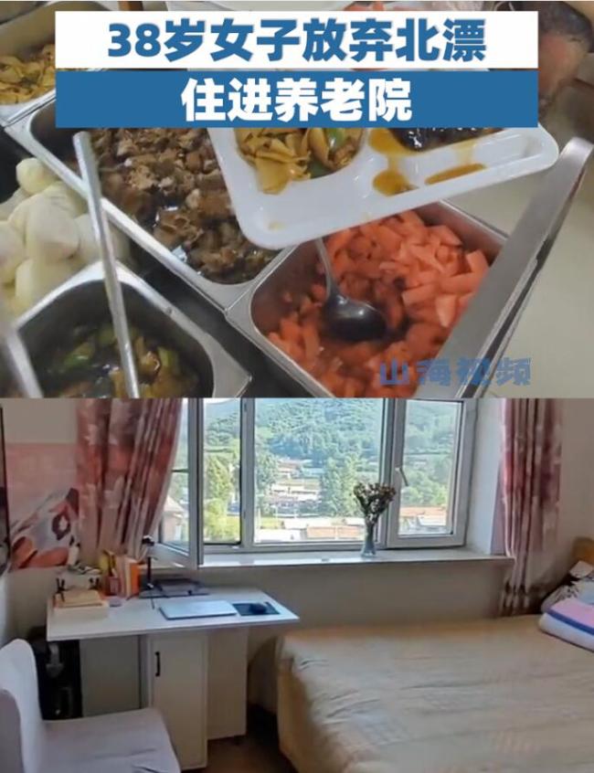 38岁女子放弃北漂住进养老院