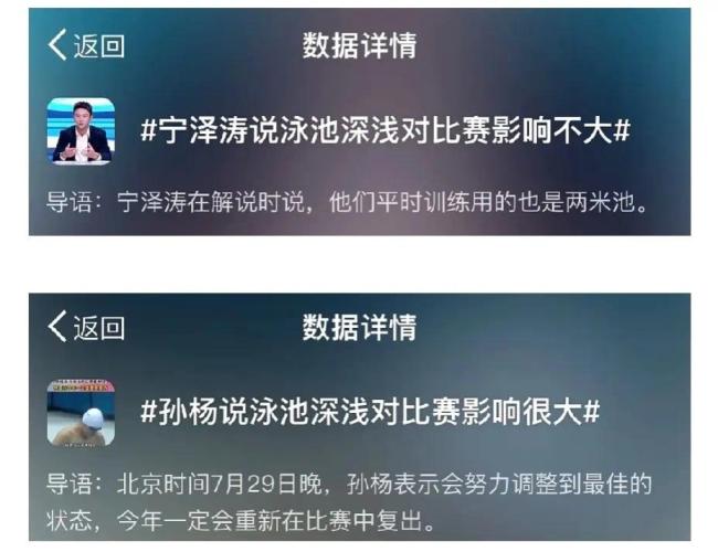 宁泽涛和孙杨到底听谁的 奥运解说变动之谜