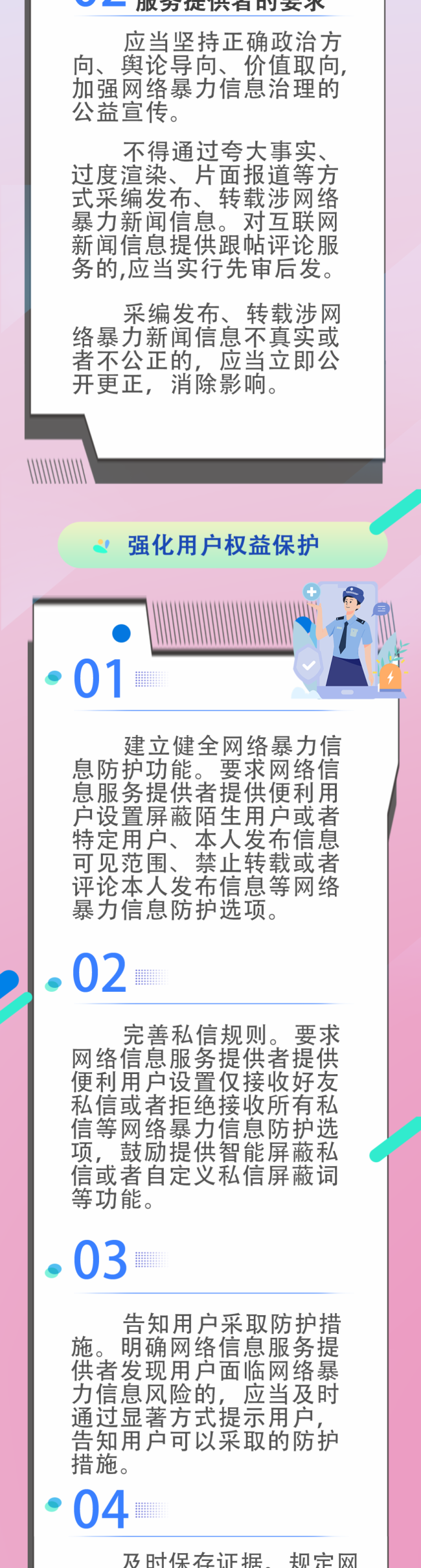 8月1日施行 一圖讀懂《網絡暴力信息治理規定》