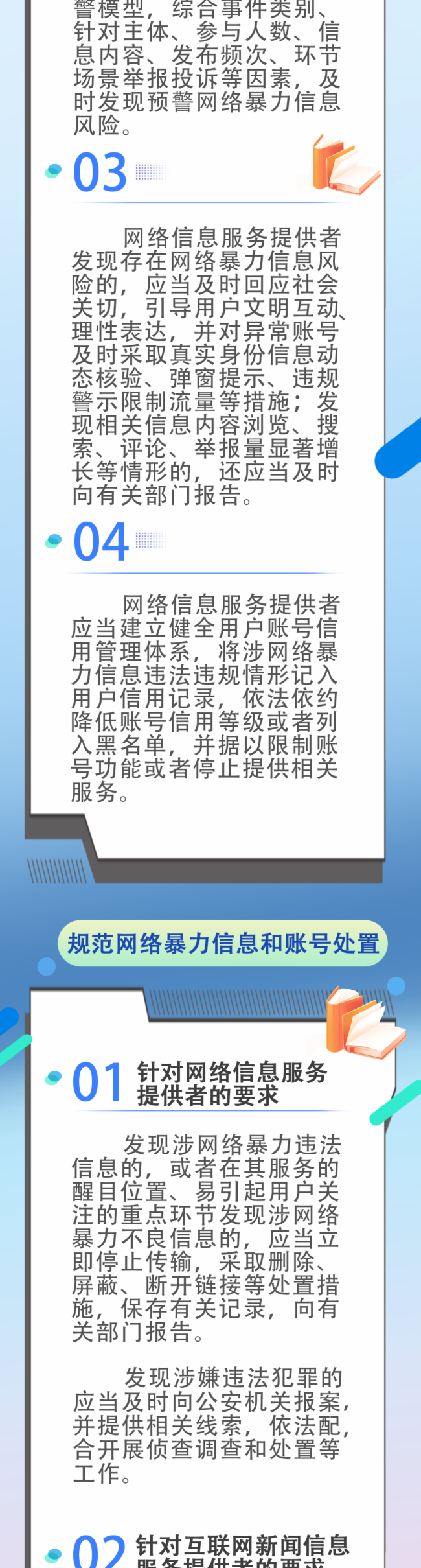 8月1日施行 一图读懂《网络暴力信息治理规定》