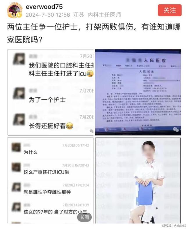 医院回应两科室主任打架一人进ICU