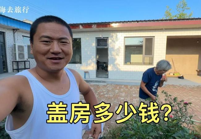 博主在农村盖三间房花费10万 留住乡愁与回忆