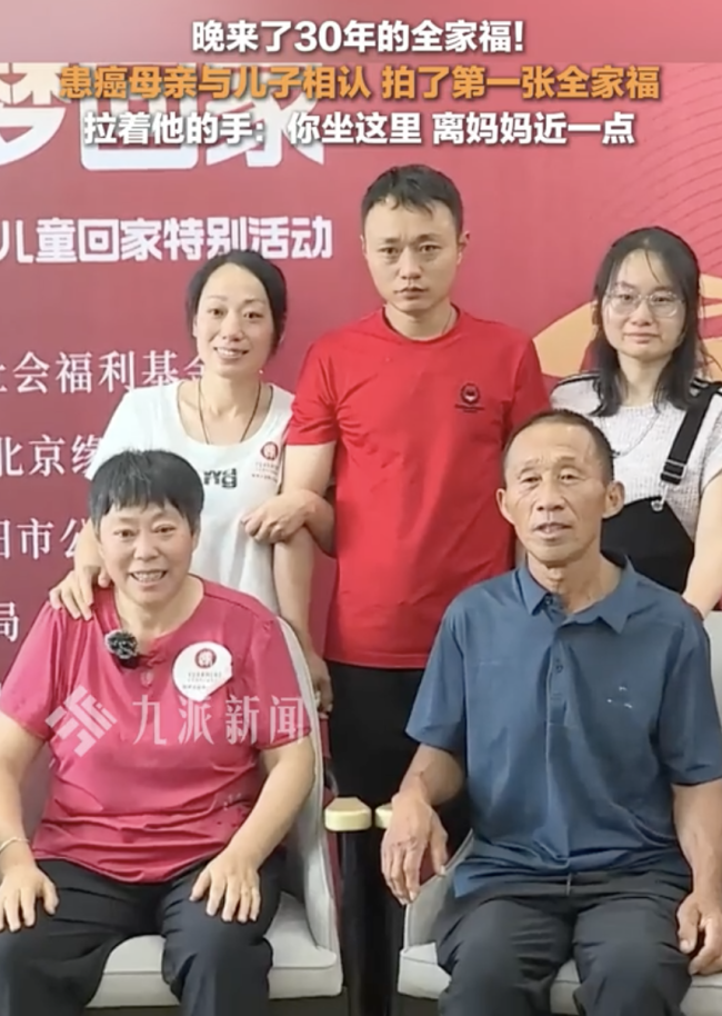 患癌母亲寻子30年拍了第一张全家福 团圆之泪洗刷苦难