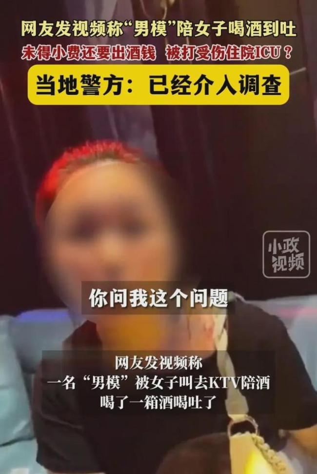 曝男模陪酒要出酒钱还被打进ICU