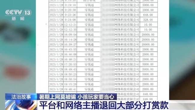 “送皮肤”、诱导打赏…警惕专挑孩子下手的骗局