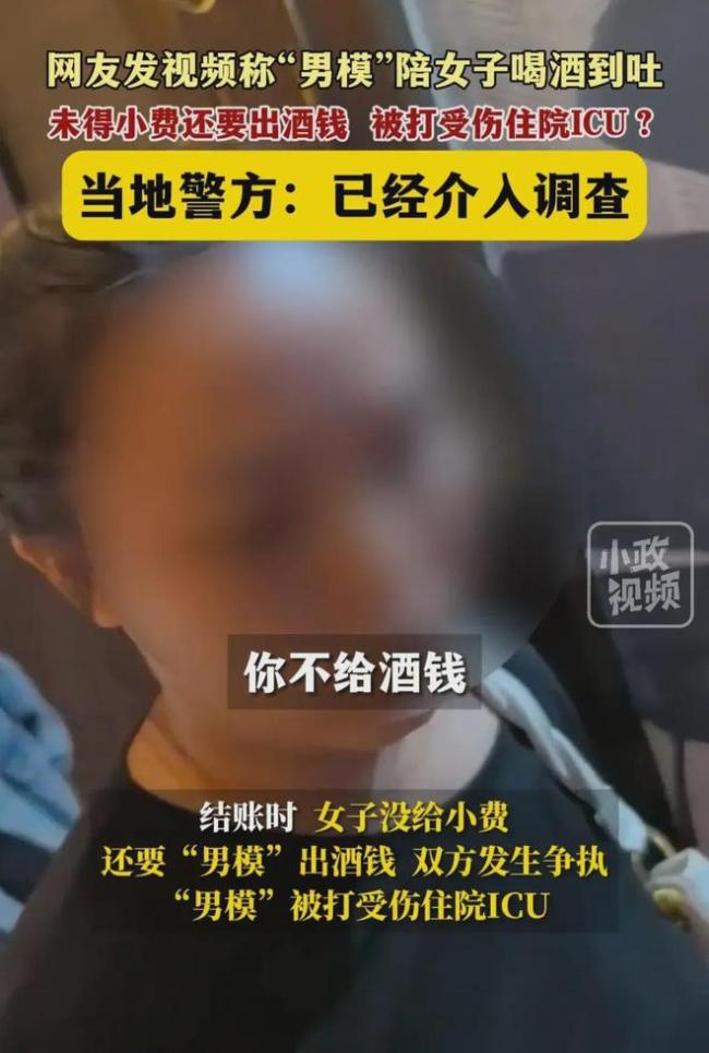 曝男模陪酒要出酒钱还被打进ICU