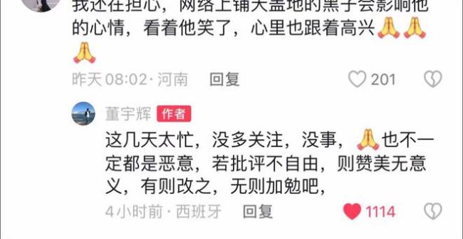 董宇辉回应质疑：若批评不自由，则赞美无意义——坦然面对网评风波
