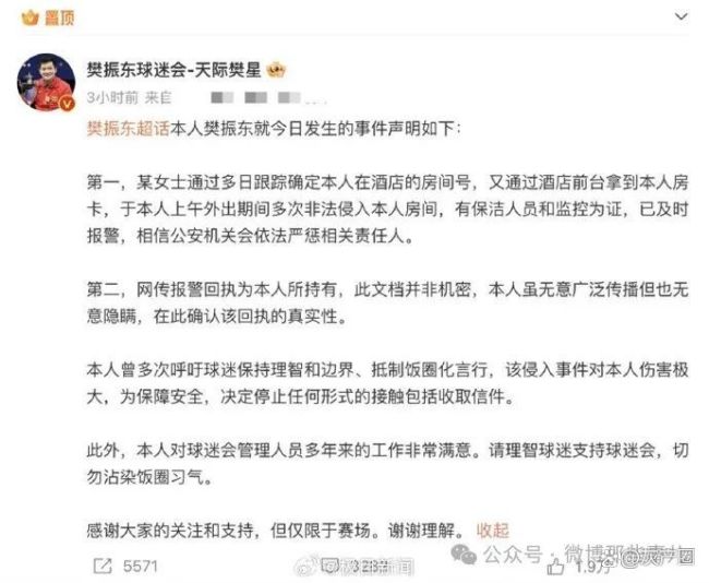 樊振东曾因拒绝饭圈化被网暴 体育精神不容饭圈侵蚀