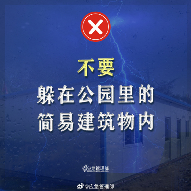 雷雨天气如何避免被雷到？