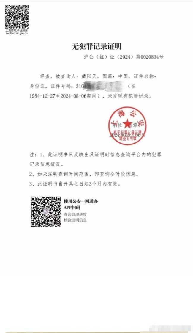 戴向宇发律师函 要求张昊唯道歉并删除侵权内容