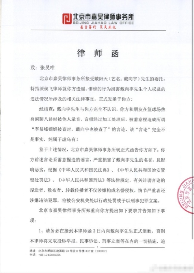 戴向宇发律师函要求张昊唯道歉 戴向宇晒无犯罪记录证明，给张昊唯发律师函