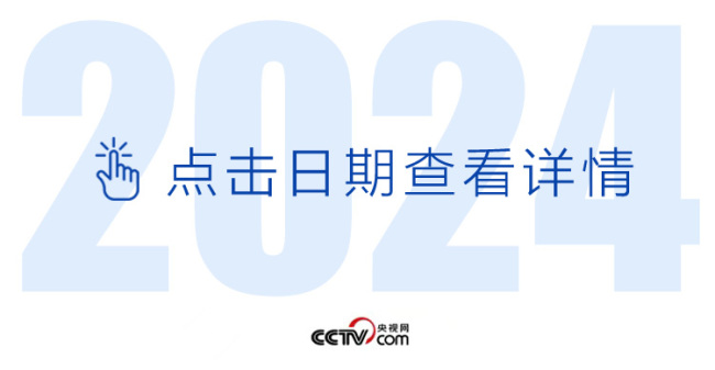 天天学习丨中南海月刊(2024.07)