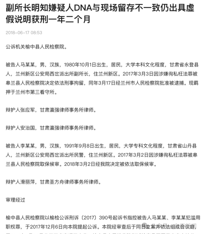 两民警隐匿DNA无罪鉴定证据酿冤案