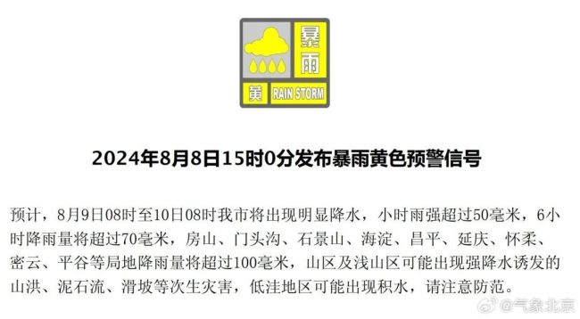 北京今日普降中到大雨、局地暴雨，午后至半夜为主要降雨时段