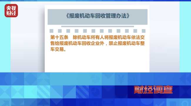 报废汽车的黑生意！零件遭“小作坊”转变回流市集