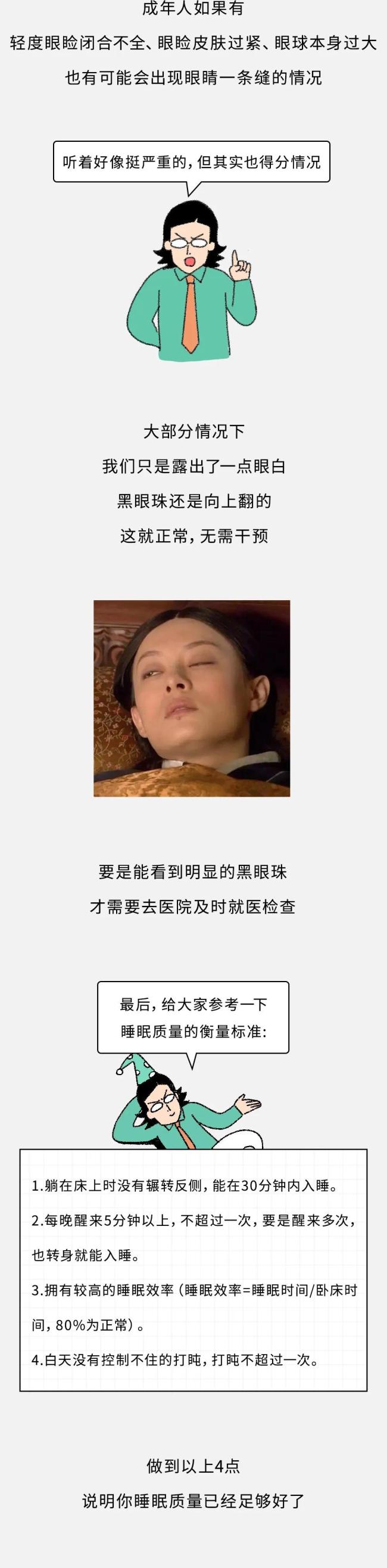 睡觉时有这 4 种异常，不用担心，睡眠质量没啥问题的！