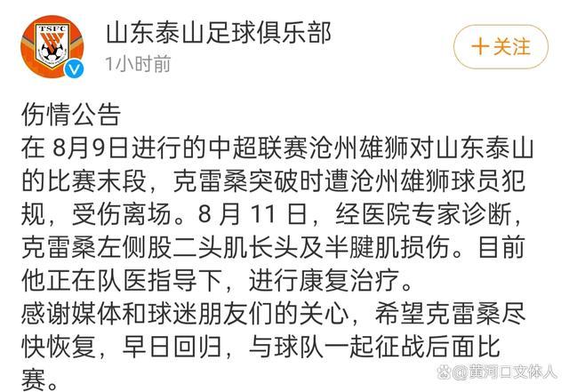 克雷桑正进行康复治疗