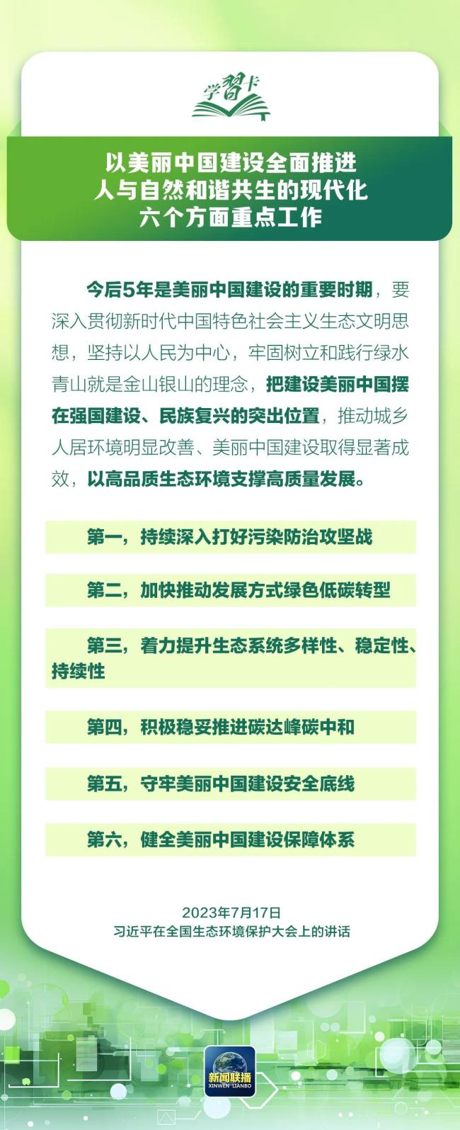 这是关系中华民族永续发展的根本大计→