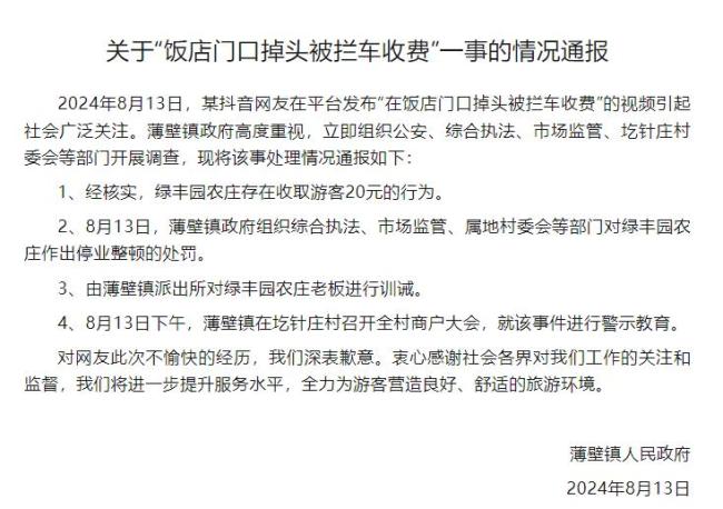 💰欢迎进入🎲官方正版✅河南薄壁通报“饭店门口掉头被拦车收费”  第1张