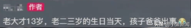 山东男子救3名儿童后溺亡 当天是他小女儿的3岁生日