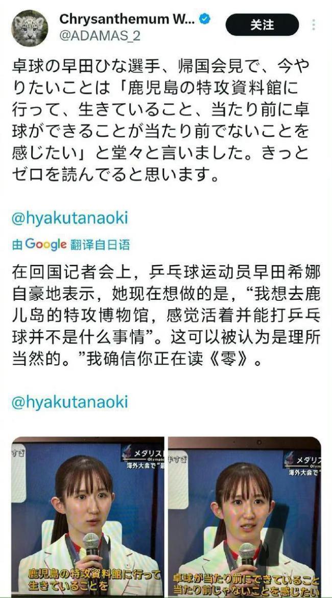 日本网友：早田希娜去过广岛原子弹博物馆吗？她应把精力放在乒乓球上