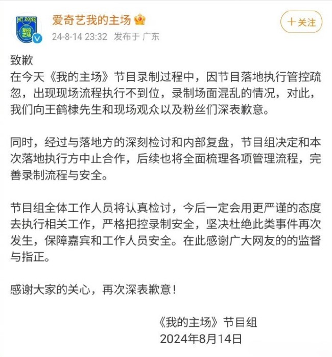 王鹤棣退出我的主场节目录制 粉丝失控致现场混乱