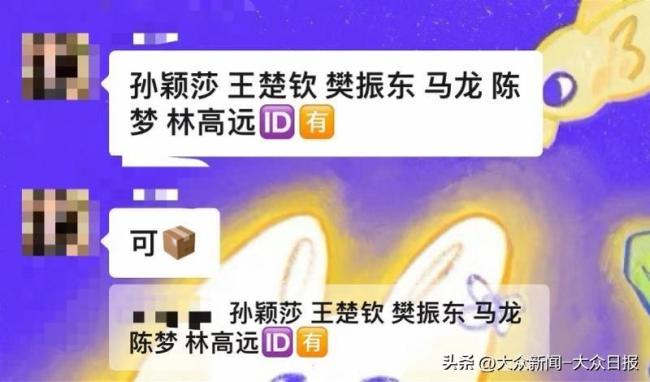 起底体育饭圈产业链 明星隐私明码标价售卖