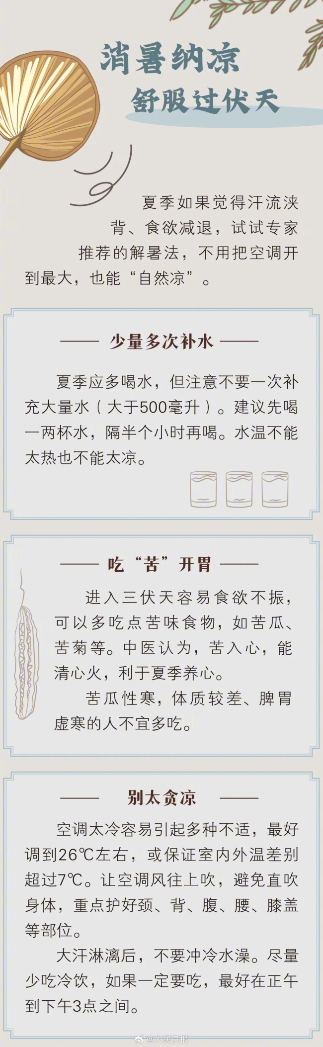 末伏了别给身体埋下病根 润肺滋阴安养心神早睡早起适当锻炼