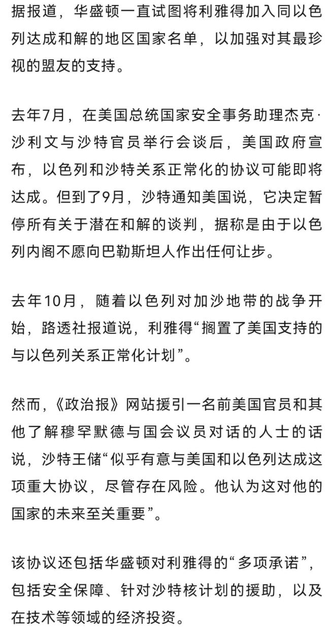 沙特王储惦记因沙以沟通平日化遇刺 暗杀风险与和平代价