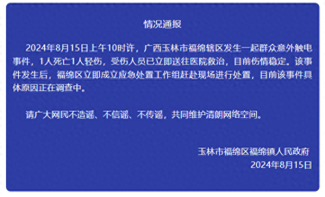 💰欢迎进入🎲官方正版✅广西发生意外触电事件致1死1轻伤