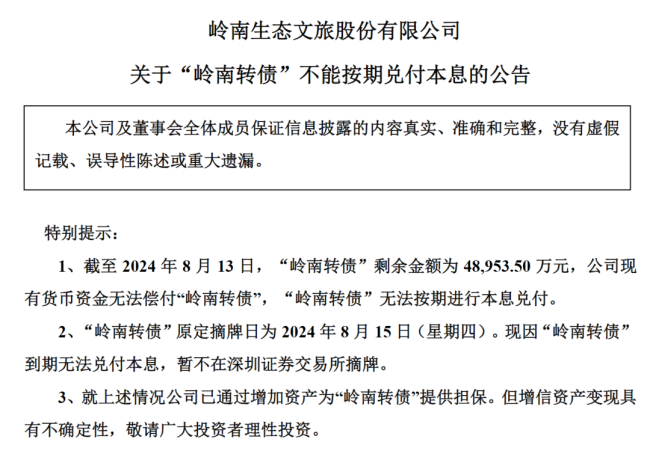 公开违约，4.8亿债务还不起了！总资产151亿，控股股东为地方国资 国资刚兑信仰破灭