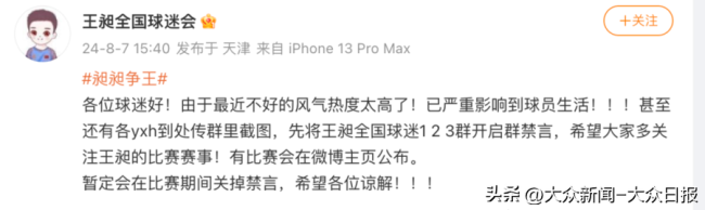 💰欢迎进入🎲官方正版✅起底体育饭圈产业链 明星隐私明码标价售卖  第7张