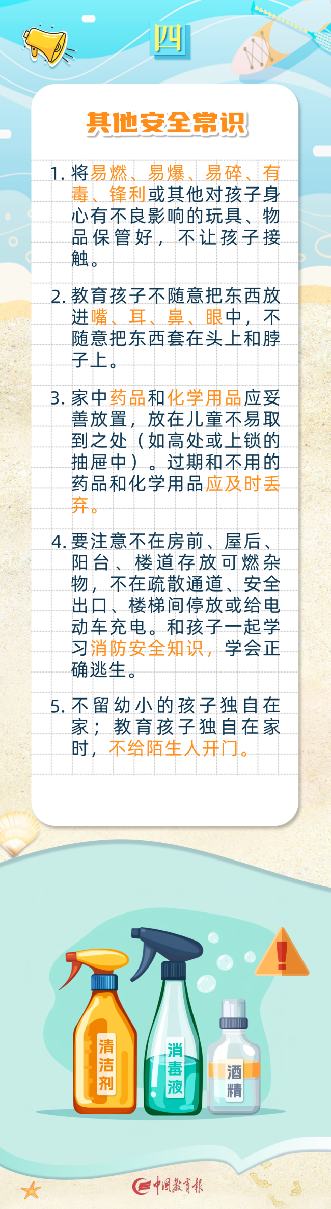 @所有家长 预防暑期儿童居家伤害，这20条安全提示请查收