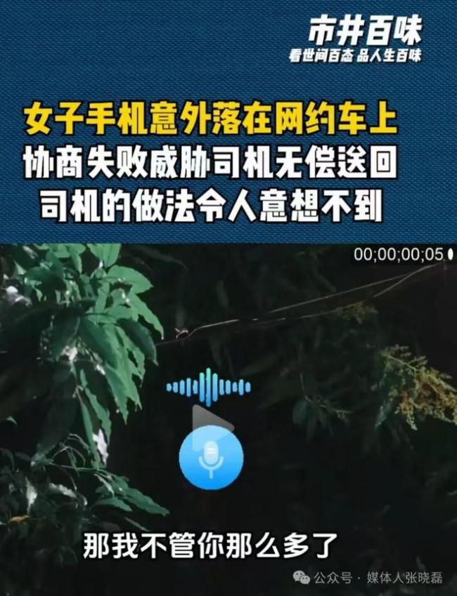 手机丢失后定位接近网约车司机