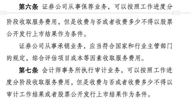 地方政府将禁止给予上市奖励 严打中介违规收费与谋利行为