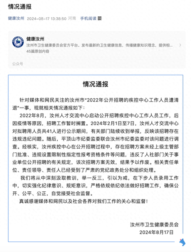 💰欢迎进入🎲官方正版✅“招聘违规，结果作废”！41名事业编人员被集体清退：涉事主任被停职