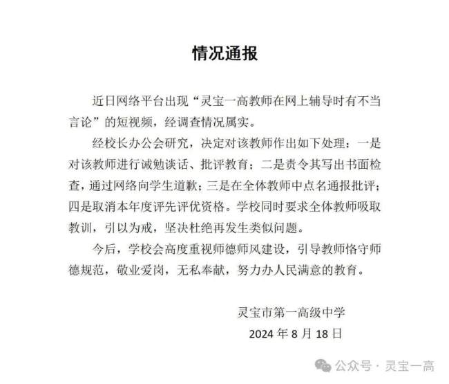 一高老师说傻子都淘汰去三高五高了