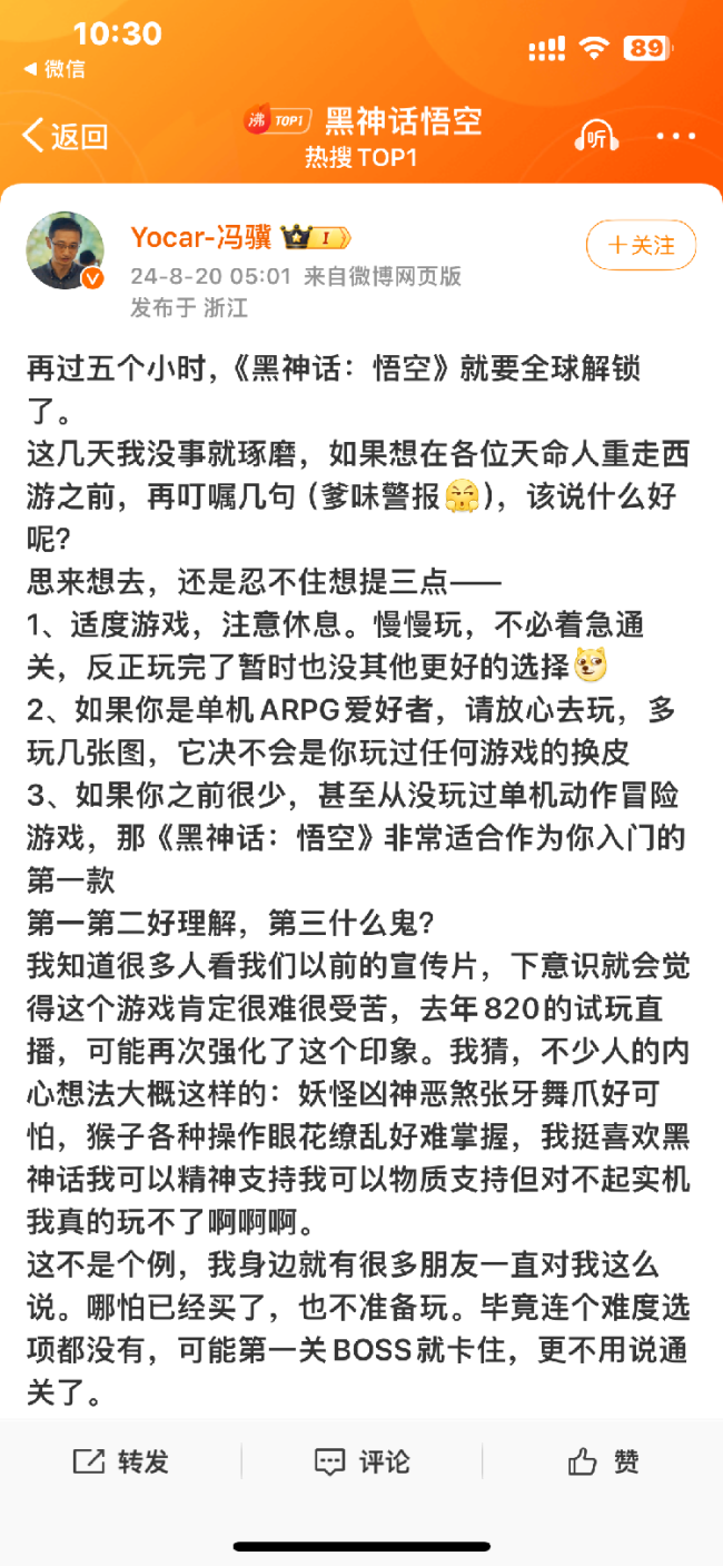 黑神话悟空制作人叮嘱玩家：适度游戏