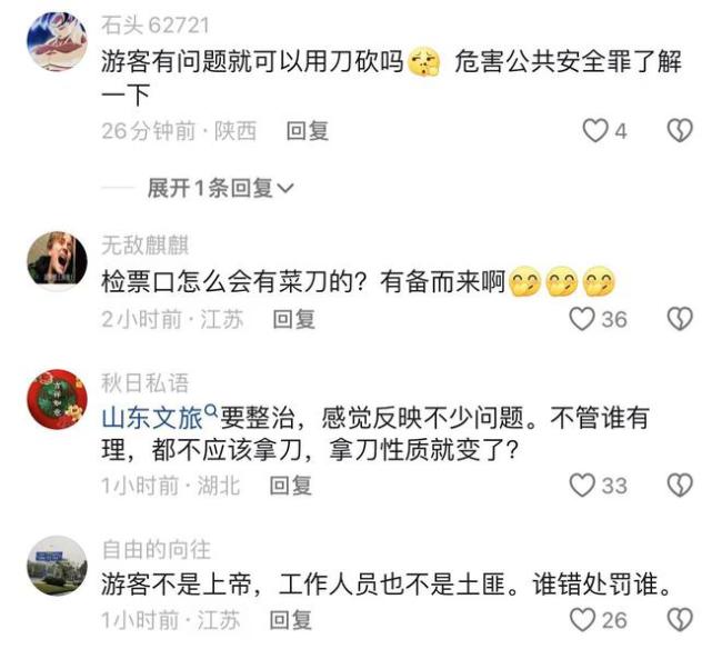 景区工作人员疑拿菜刀要砍游客 游客行为引争议