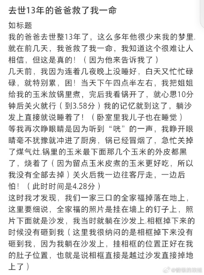 去世13年的爸爸救了我一命