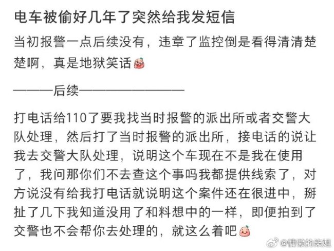 电车被偷好几年了突然给我发短信