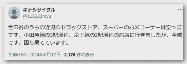 米动荡引发日本民间担忧 超市告急，民众抢购潮起