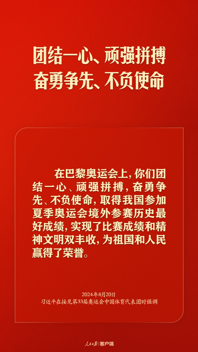 习近平勉励奥运健儿：祖国和人民为你们骄傲，为你们点赞！